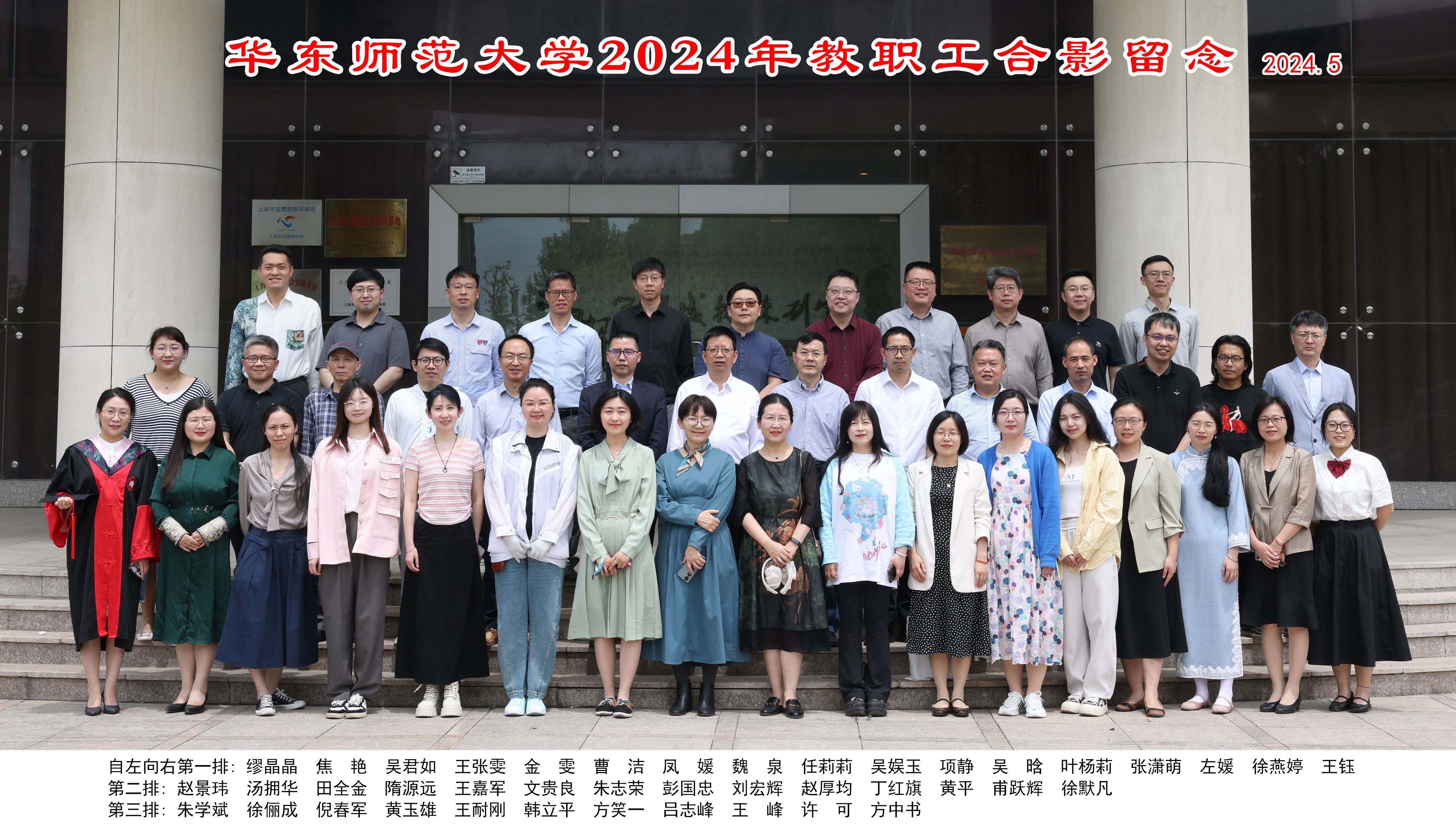 麻豆传媒
2024年教职工合影留念2024.5(1).jpg